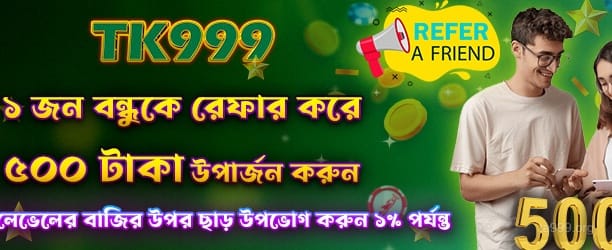 ta999 - বন্ধুকে রেফার করে পান 500 বোনাস